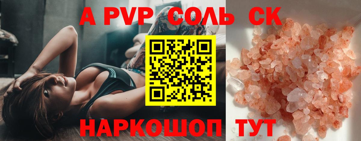 что такое   APVP VHQ  Обнинск  Вход с VPN  Alpha PVP кристаллы  Alfa_PVP СК 