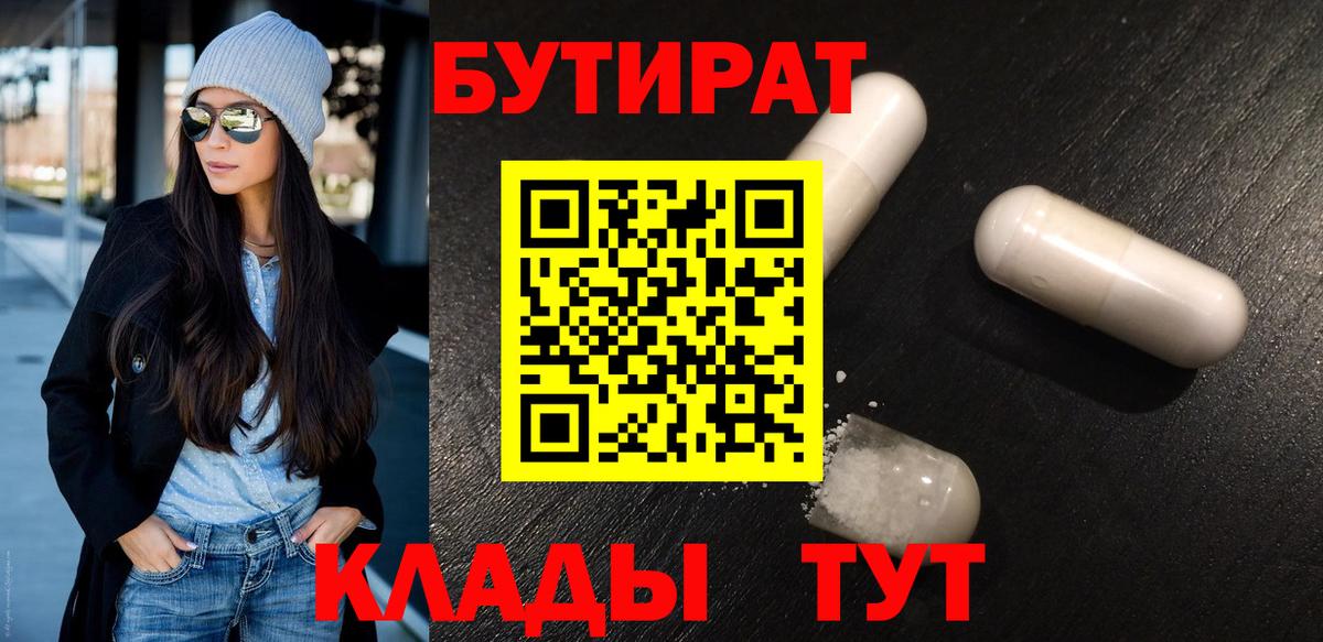 Бутират вода  Вход с VPN  Обнинск 