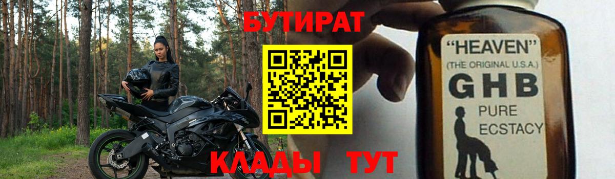 БУТИРАТ оксана Обнинск