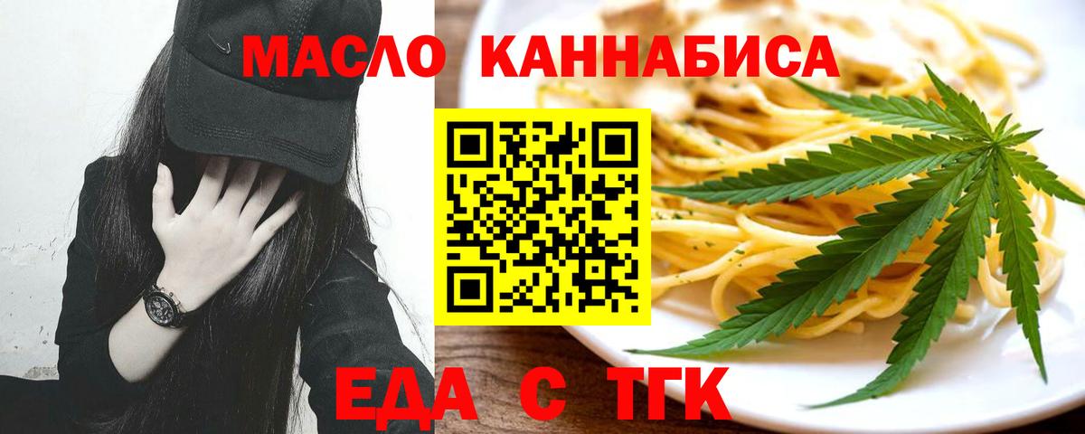 Еда ТГК конопля Обнинск