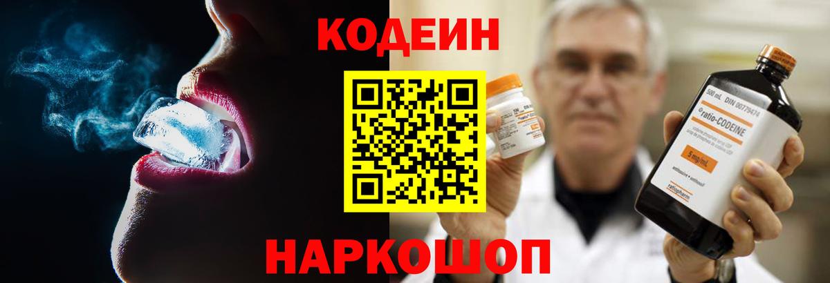 Кодеиновый сироп Lean Purple Drank Обнинск
