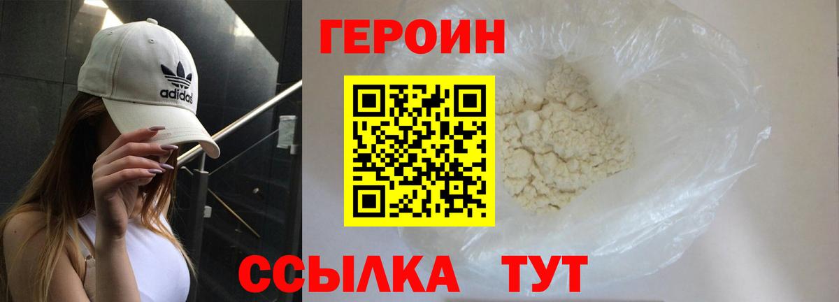 ГЕРОИН афганец Обнинск