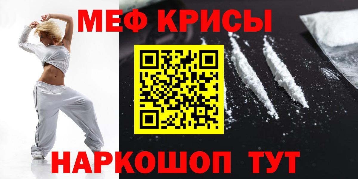 МЕФ  МЯУ-МЯУ  Мефедрон 4 MMC  Вход с VPN  Обнинск  Меф кристаллы 