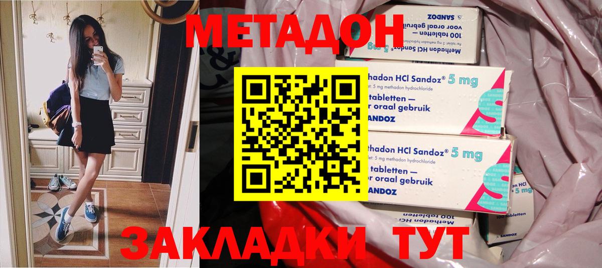 Метадон мёд  Метадон мёд  Вход с VPN  Обнинск 