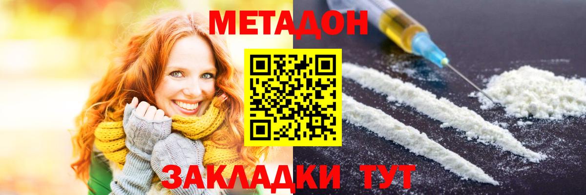 Метадон кристалл Обнинск