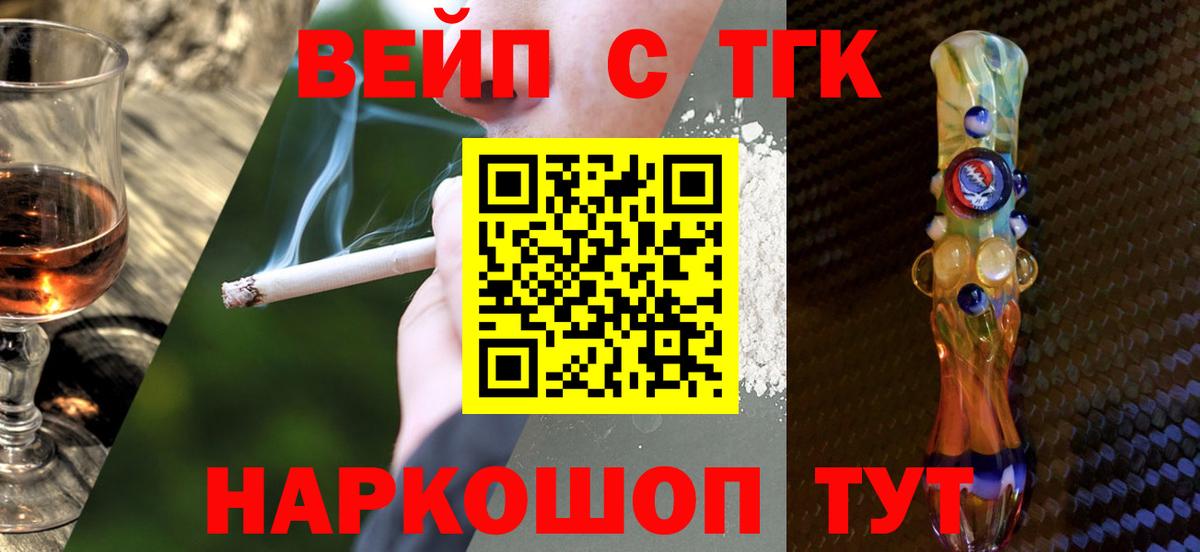 ТГК вейп  Вход с VPN  где купить наркотик  ТГК гашишное масло  Обнинск 
